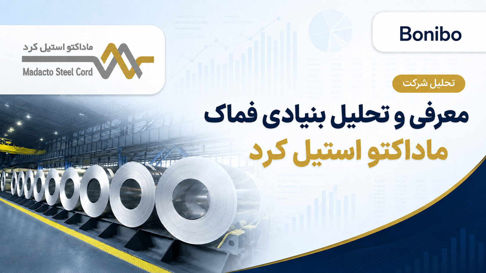 تحلیل بنیادی فماک
