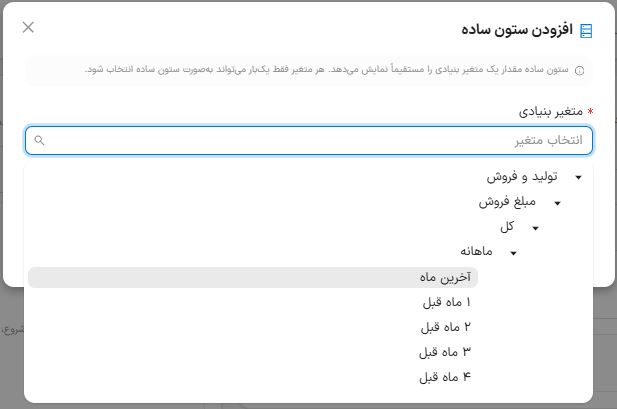 افزودن ستون