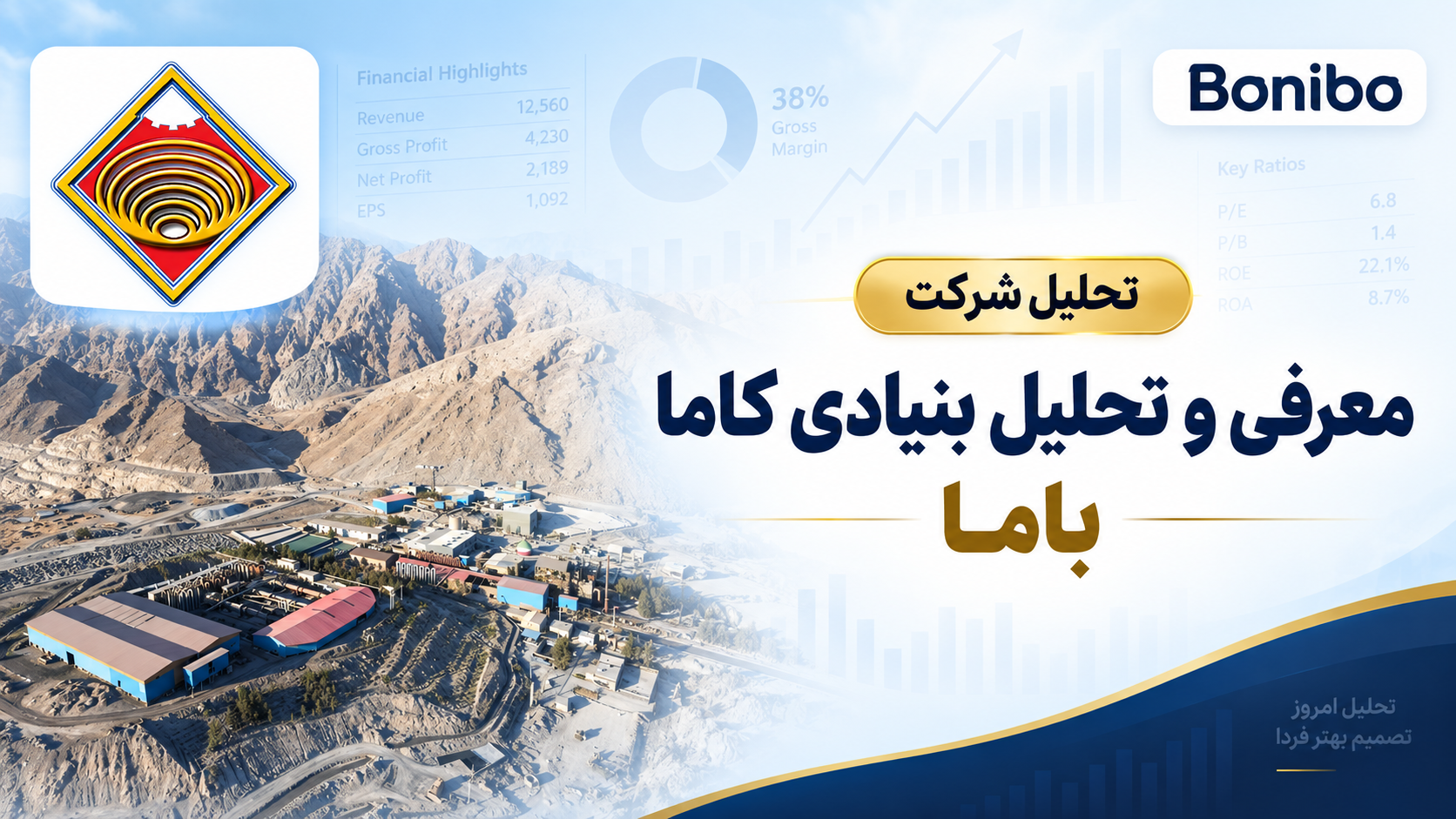 تحلیل بنیادی کاما