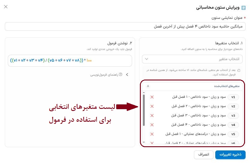 لیست متغیرهای محاسباتی