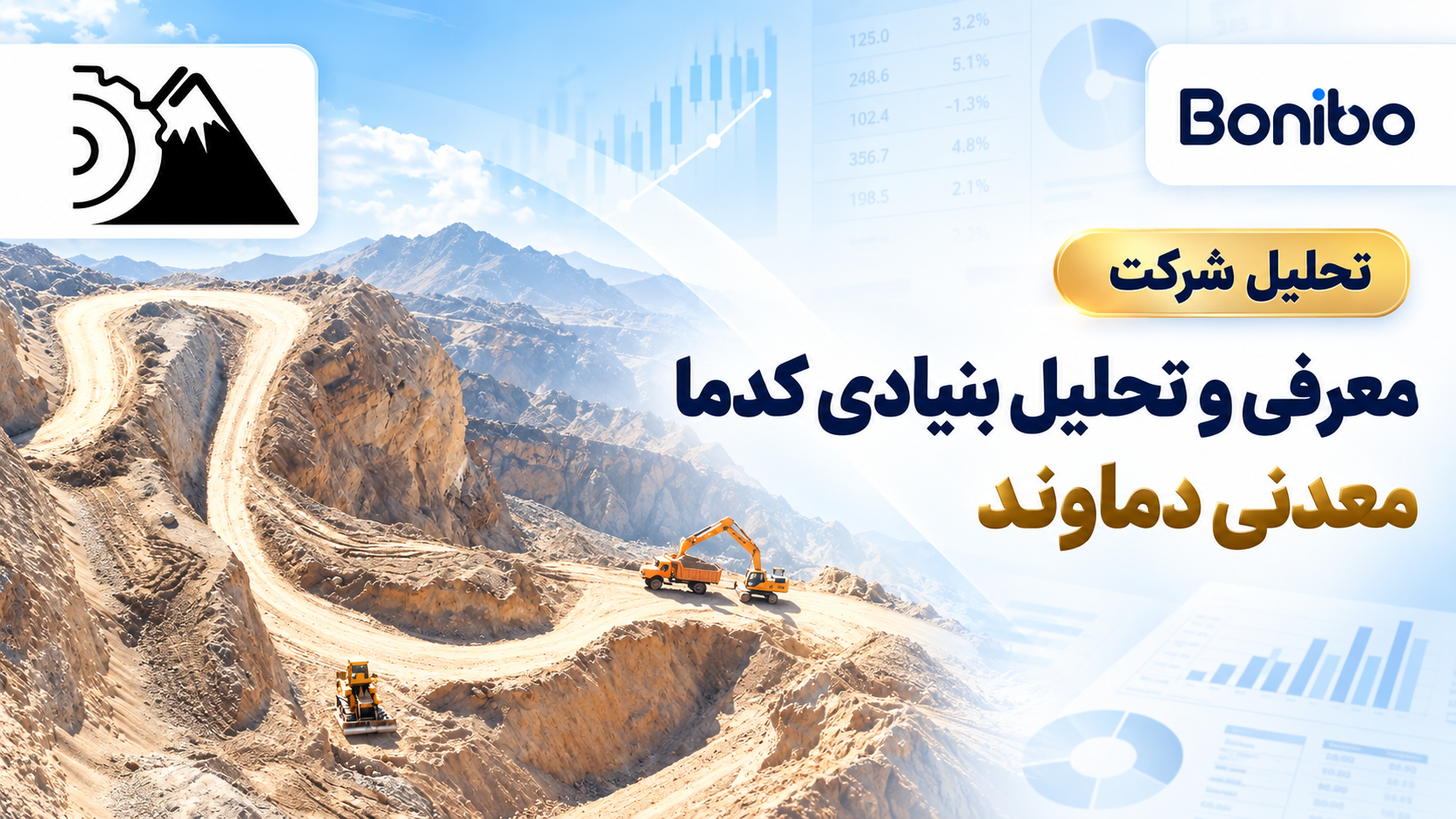 تحلیل بنیادی کدما