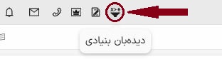 انتخاب از آیکن‌های بالای صفحه