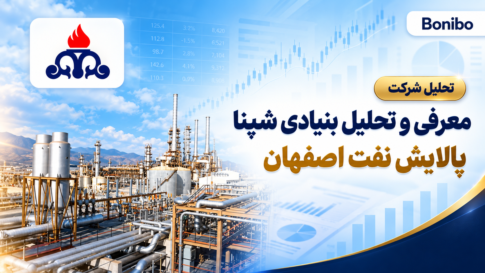 تحلیل بنیادی شپنا