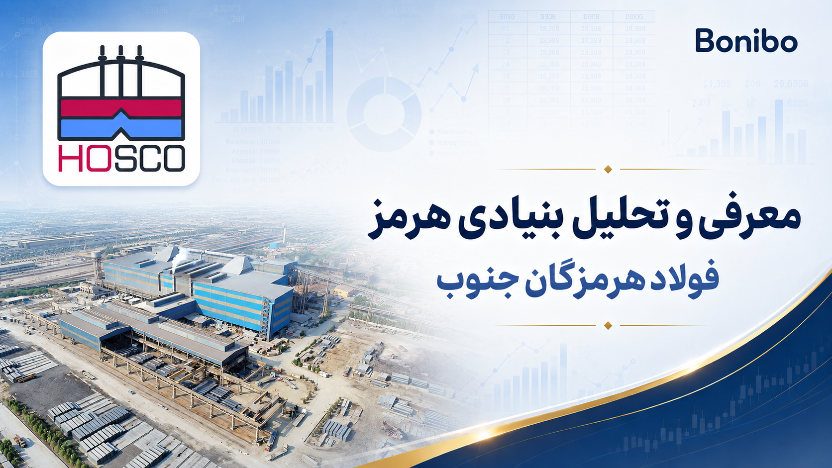 تحلیل بنیادی هرمز
