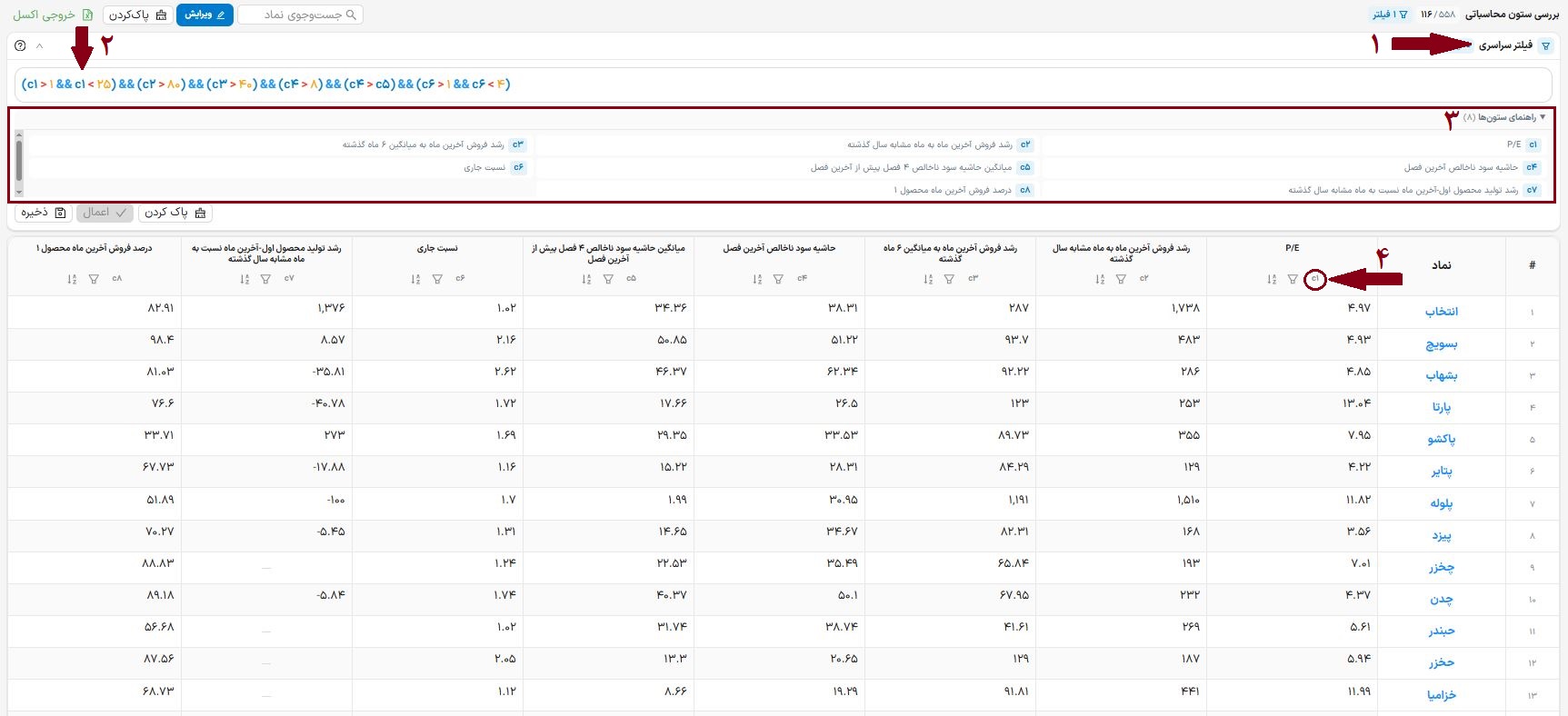 فیلتر نویسی فرمولی
