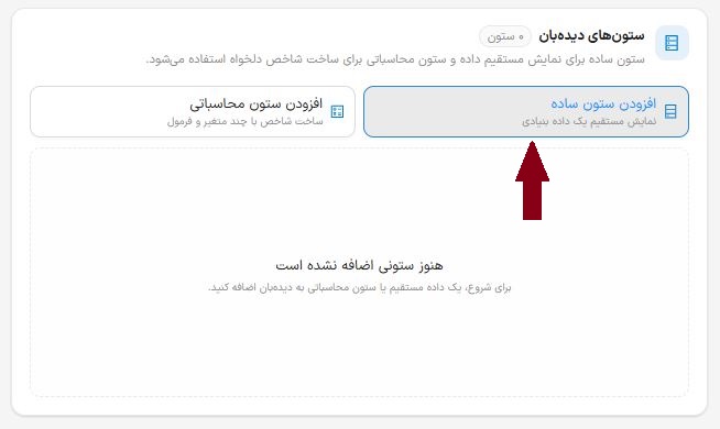انتخاب متغیر ساده